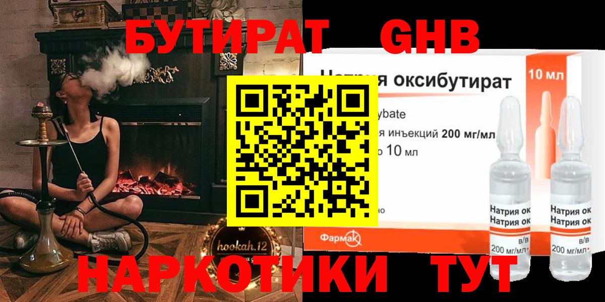 БУТИРАТ вода Красноуфимск