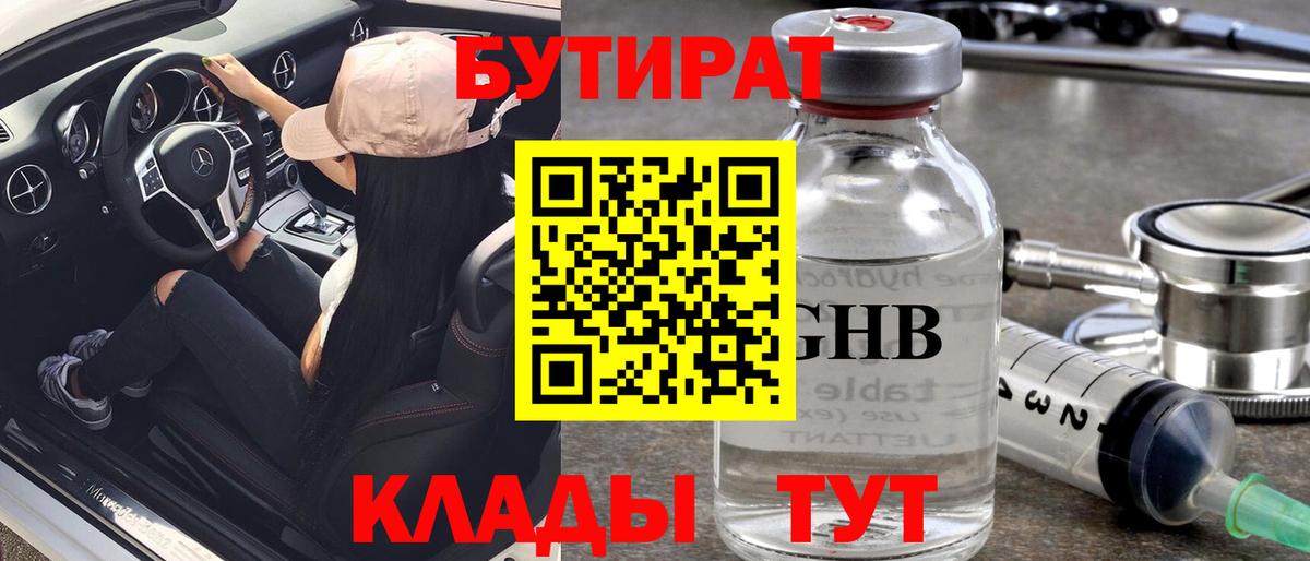 Бутират оксана  Вход с VPN  Красноуфимск 