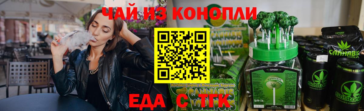 Красноуфимск  Еда ТГК марихуана  Вход с VPN 