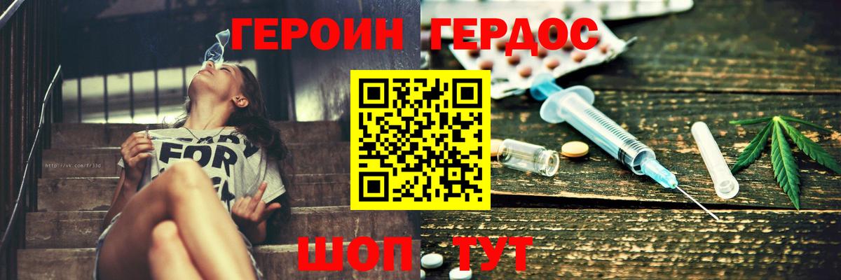 ГЕРОИН Heroin  ГЕРОИН  Красноуфимск  Вход с VPN 
