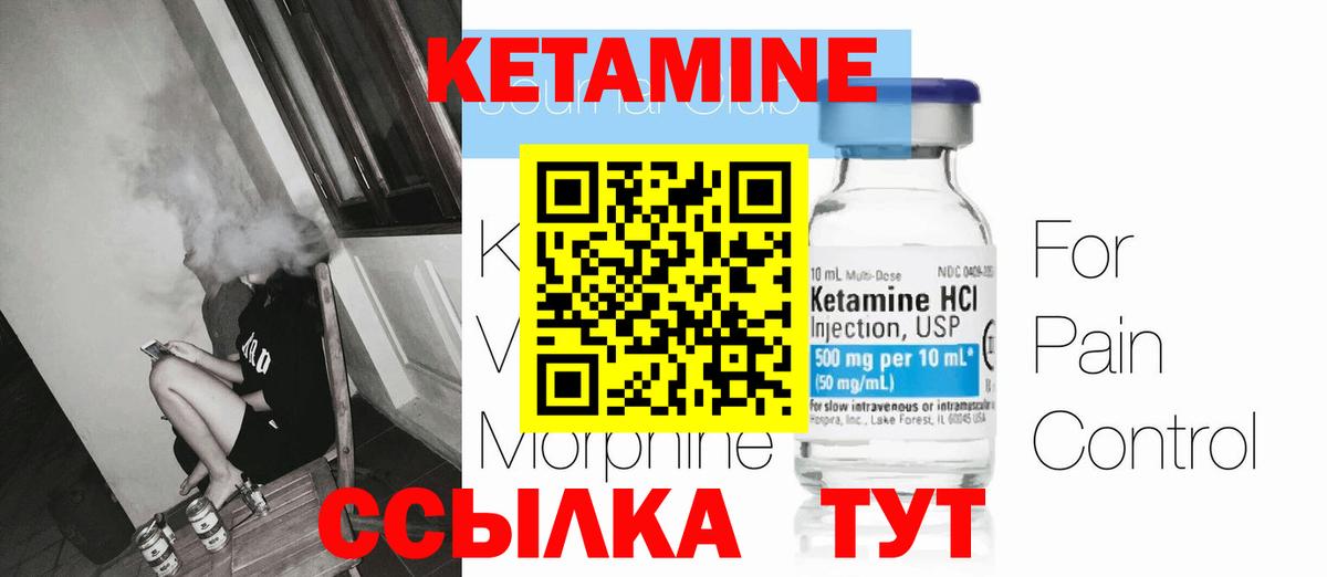 КЕТАМИН ketamine  Вход с VPN  Красноуфимск 