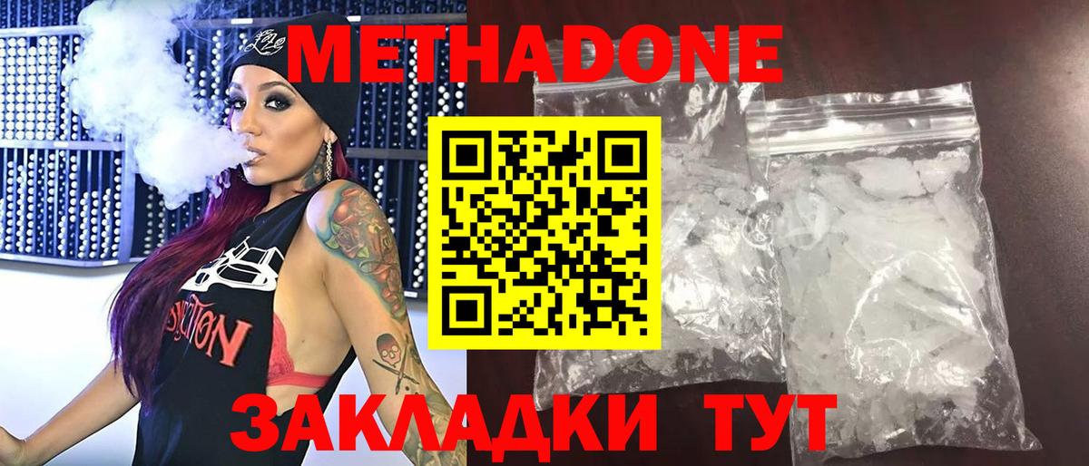 Красноуфимск  Метадон VHQ  Вход с VPN  МЕТАДОН methadone 
