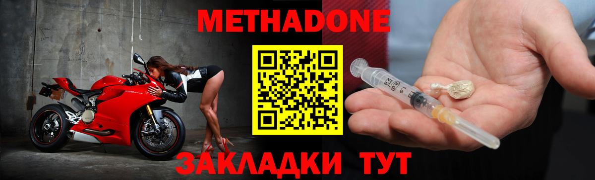 Метадон methadone Красноуфимск