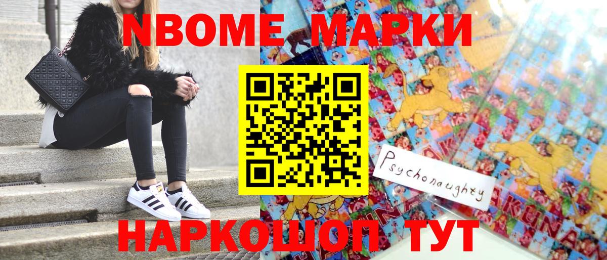Красноуфимск  Марки N-bome 1500мкг  Марки N-bome 1500мкг  где можно купить наркотик  Вход с VPN  Наркотические марки 
